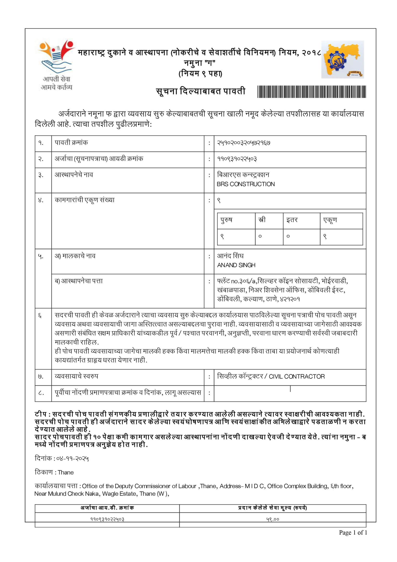 Labour & Business Establishment Registration
